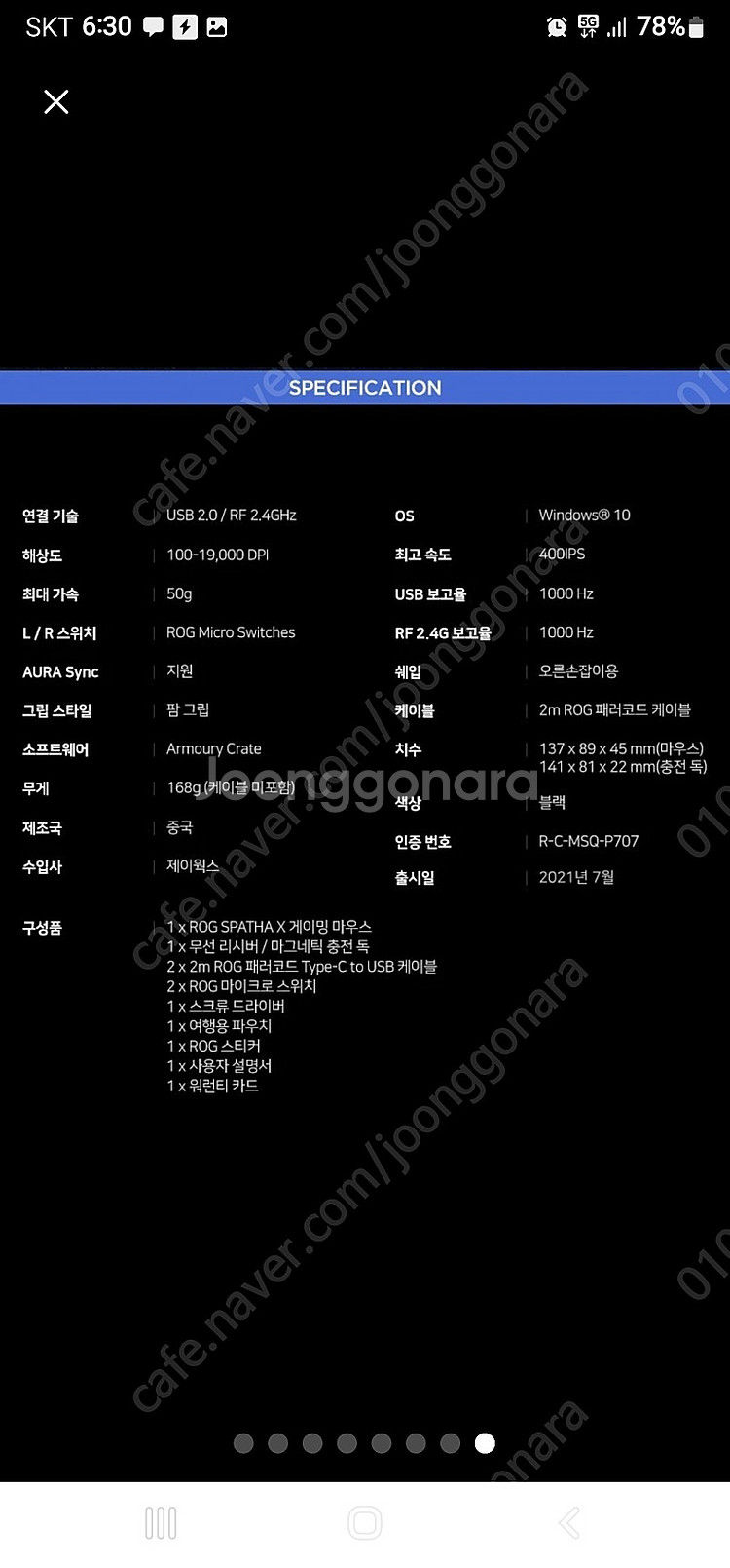 유.무선 게이밍 레이저마우스, Rog Spatha X(로그 스파다 X) 정품--5